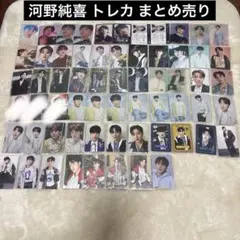河野純喜 トレカ まとめ売り