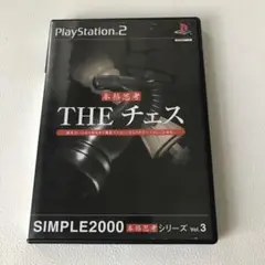 プレイステーション2 PS2 本格思考THEチェス