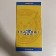 センタリング良好]ポケモンだいすきクラブ ピカチュウ 095\dp-p未開封