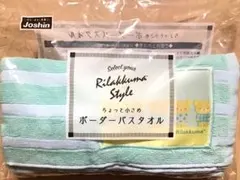 リラックマ ちょっと小さめ ボーダー バスタオル Joshin ジョーシンのサムネイル