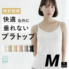 Mサイズ BAMBI WATER バンビ ブラトップ サラキャミソール ホワイトのサムネイル