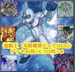 006 遊戯王 D-HERO ヒーロー 大会構築デッキ - メルカリ