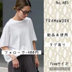【1度着用のみ美品 フレームワーク スムースコクーンプルオーバー 24SSモデル FRAMeWORK（フレームワーク）の「≪追加予約≫スムースコクーンプル