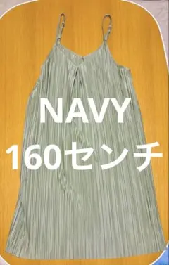 NAVY ノースリーブワンピース 160 グリーンのサムネイル