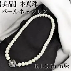 【美品】本真珠 パールネックレス 6.1-6.5mm珠 冠婚葬祭 SILVER