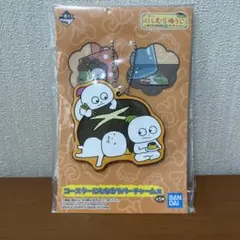 にしむらゆうじ　一番くじ　ラバーチャーム