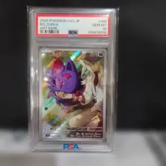 PSA10Nのゾロア AR SV9 バトルパートナーズ 108/100