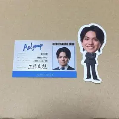Aぇ! group 正門良規 カレンダー特典　ステッカー　名刺　正門良規セット