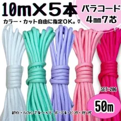 パラコード　ハンドメイド　50m 白　ティファニーブルー　紫　ピンク　リード　犬