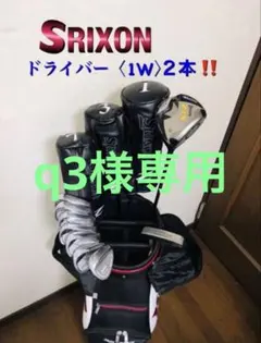 SRIXONメンズ　クラブ　セット