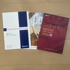 名城大学 2026 パンフレット・入試ガイド