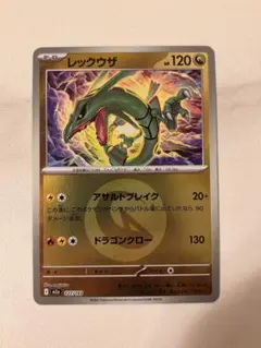 レックウザ ミラー