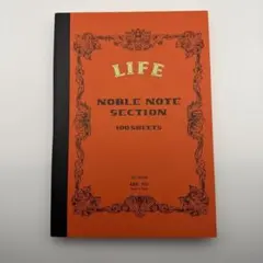 【新品未使用】LIFE ノーブルノート A5 方眼 N33 100枚 日本製のサムネイル