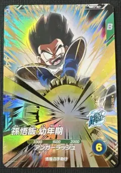 SDV2-020孫悟飯幼年期 - メルカリ
