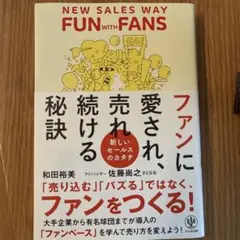 ファンに愛され、売れ続ける秘訣