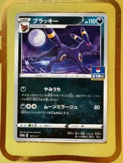 ブラッキー：ソード&シールド プロモカードパック第5弾 161/S-P