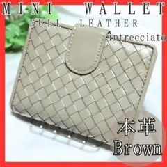 ミニ財布　二つ折り　編み込み　本革　極小　灰　イントレチャート　フルレザー　人気