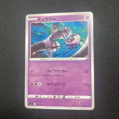 ミュウツー SI スタートデッキ100 170/414 - メルカリ