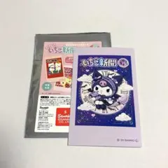 サンリオ シークレット いちご新聞 スマロイド カード クロミ