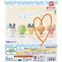 たまごっち カプセルフロッキーズ　Capsule Flockies めめっち