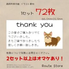 サンキューシール ヨークシャーテリア（ヨーキー）犬 ワンコ わんちゃん