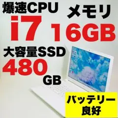 Core i7 7500U✨SSD480GB✨16GB✨カメラ✨ノートパソコン