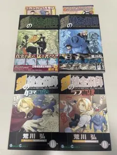 2026年最新】中古 鋼の錬金術師 2の人気アイテム - メルカリ