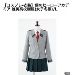 ACOS 僕のヒーローアカデミア 雄英高校制服 女子冬服 Mサイズ - メルカリ
