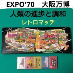 2025年最新】万博 マッチの人気アイテム - メルカリ