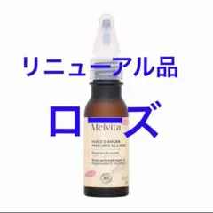 メルヴィータ　アルガンオイル　ローズ　　24のサムネイル