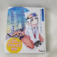 2025年最新】青ブタ 特装版の人気アイテム - メルカリ