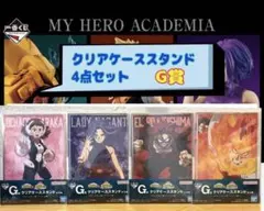 僕のヒーローアカデミア 1番くじ G賞 クリアケーススタンド4点セット