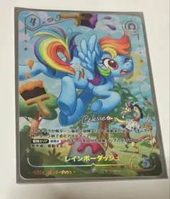 希少】 マイリトルポニーTCG レインボーダッシュ RR☆ - メルカリ