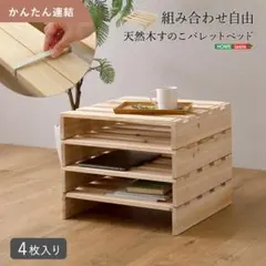 国分寺市直接取引 シングル すのこ 宮付 ベッドフレーム 連結パレット 10枚 国分寺市直接取引 シングル すのこ 宮付 ベッドフレーム 連結パレット