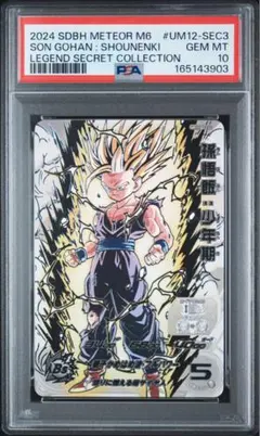 PSA10】ドラゴンボールヒーローズ UM1-SEC LC 孫悟空 MM6 - メルカリ