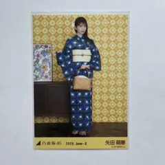 乃木坂46 矢田萌華 生写真 2026 浴衣 ヒキ 大阪ライブT チュウ - メルカリ