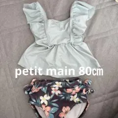 petit main ミントグリーン フリル水着セット 80