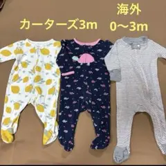 カーターズ、他0〜3mセット