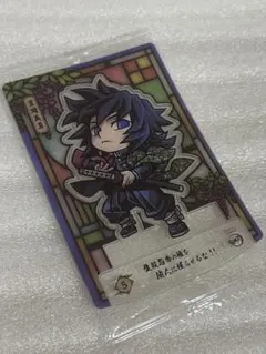 鬼滅の刃　ショコラグーテ　スタンドアート　冨岡義勇