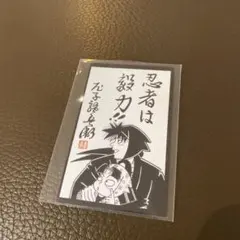 忍たま乱太郎　最強の軍師　映画特典　尼崎限定　土井先生ときり丸