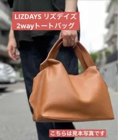 LIZDAYS リズデイズ 2wayトートバッグ