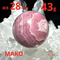 M1835☆インカローズ丸玉28mm☆天然石　原石☆N51007