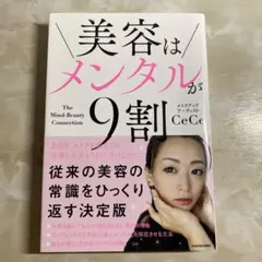 美容はメンタルが9割