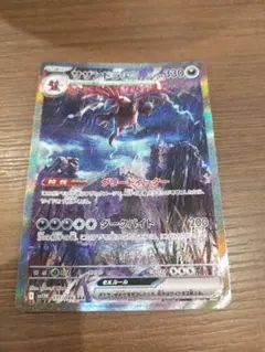 サザンドラex SAR ホワイトフレア