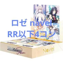 ヴァイス ロゼ navel RR以下4コン - メルカリ