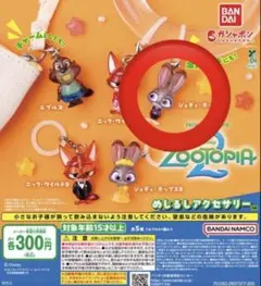 ズートピア2 めじるしアクセサリー ジュディー・ポップスA ガチャガチャ