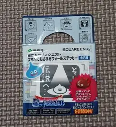 星のドラゴンクエスト ウォールステッカー
