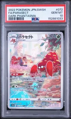 【PSA10】パラセクト CHRのサムネイル