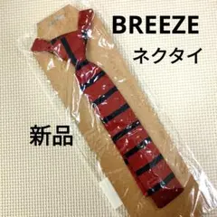 【新品】BREEZE ネクタイ 赤 紺 ストライプ