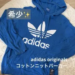 adidas originalsコットンニットパーカー B38552 ブルー M